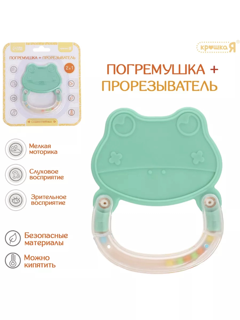 Погремушка Лягушка с прорезывателем