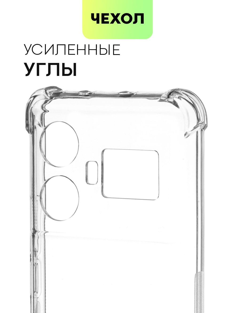 Чехол BROSCORP для Realme GT5 (арт.RM-GT5-HARD-TPU-TRANSPARENT )