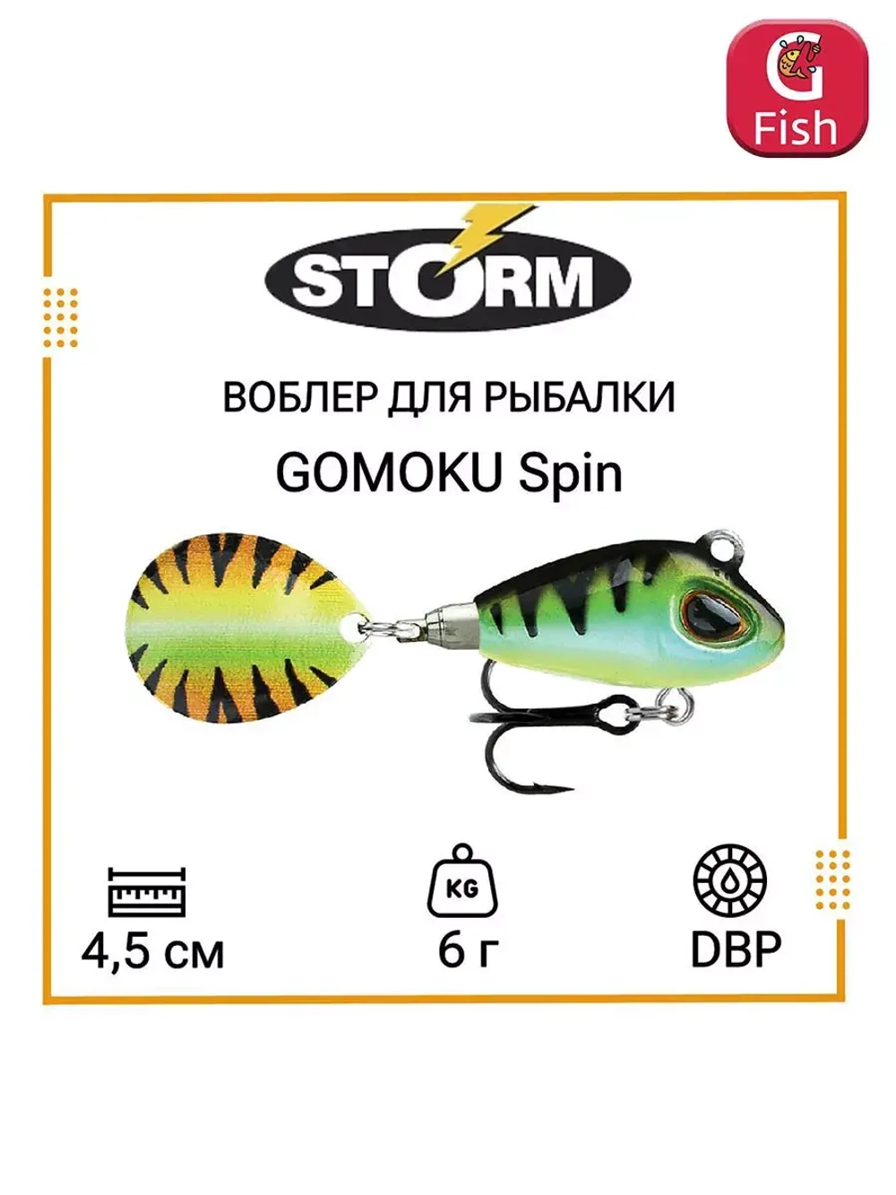 Тейл спиннер/воблер для рыбалки STORM GOMOKU Spin