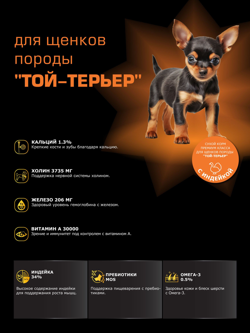 Корм сухой для щенков породы Той-терьер, с индейкой, 800 гр, QUATTRO