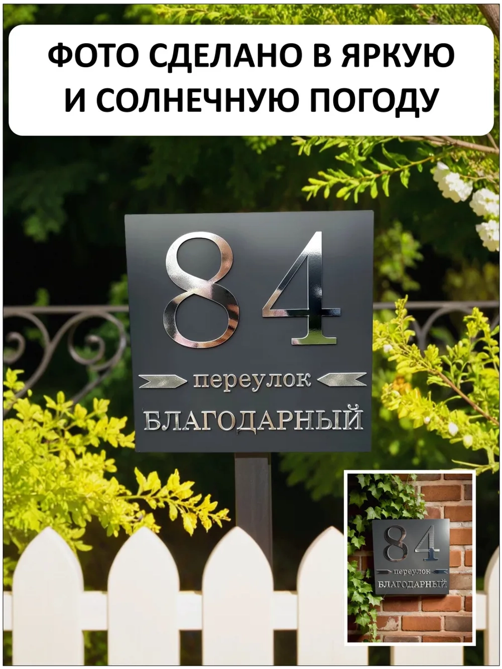 Адресная табличка 35х35см