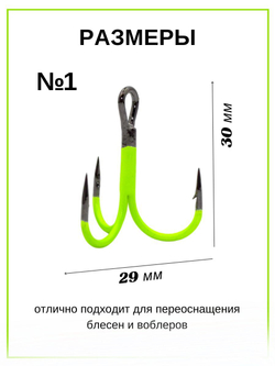 Крючок рыболовный тройник Statix ST-36 Fluorescent № 1