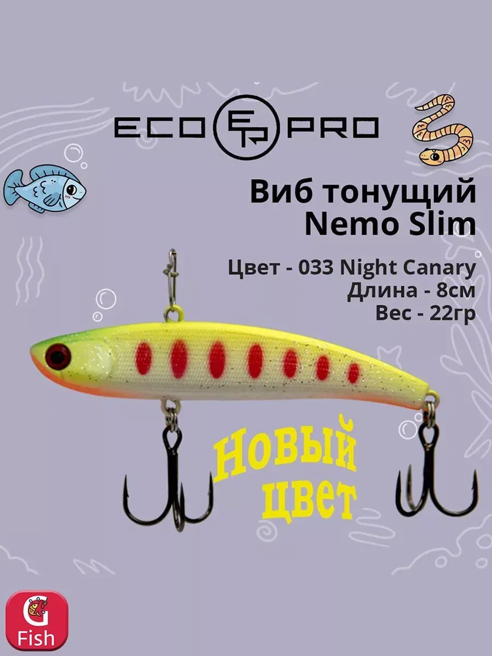 Виб (тонущий воблер) для зимней рыбалки Nemo Slim 60 мм 12г