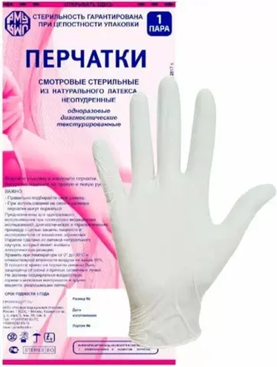 Перчатки латексные смотровые стерильные неопудренные 240 мм M