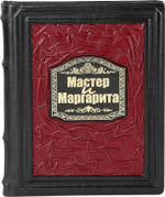 Мастер и Маргарита