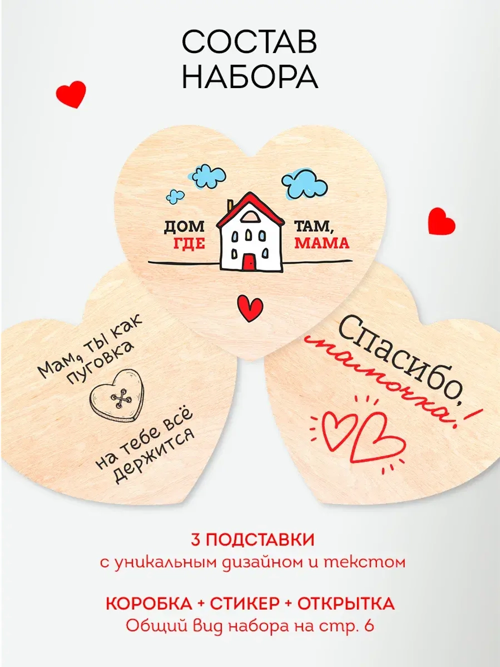 Подарок Маме набор Подставок под Кружки