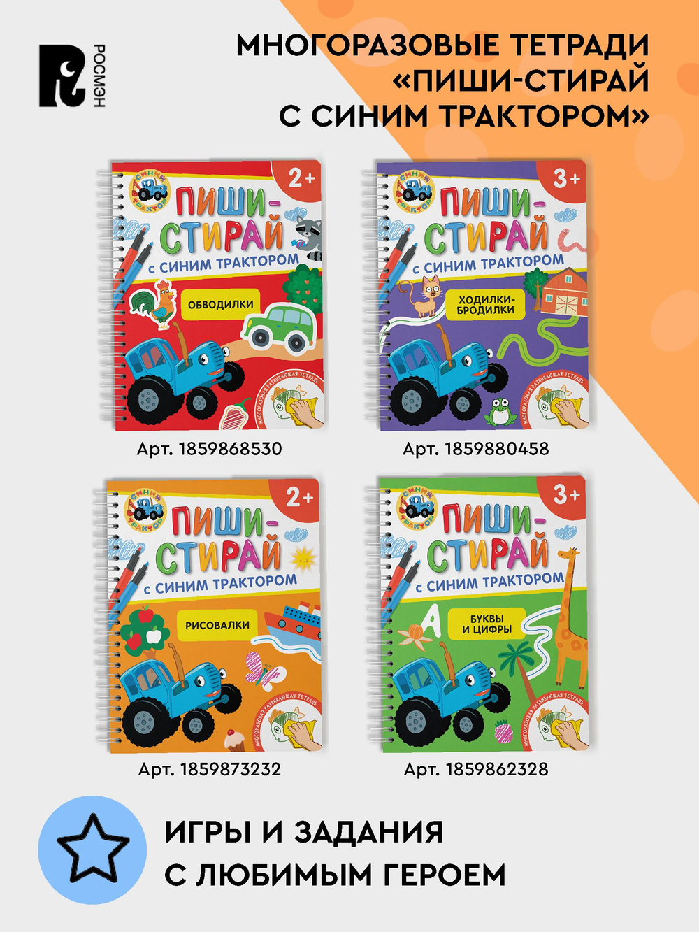 Ходилки-бродилки.Многоразовая развивающая тетрадь.3+