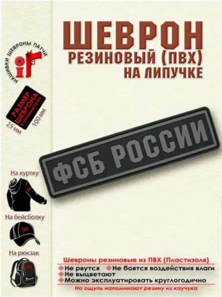 Шеврон Федеральная служба безопасности