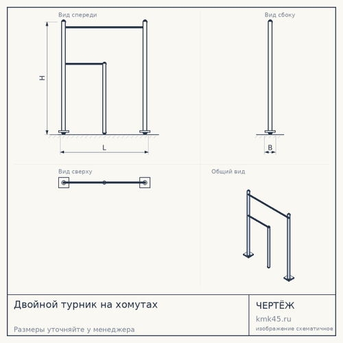 Двойной турник на хомутах — от 26 000 ₽