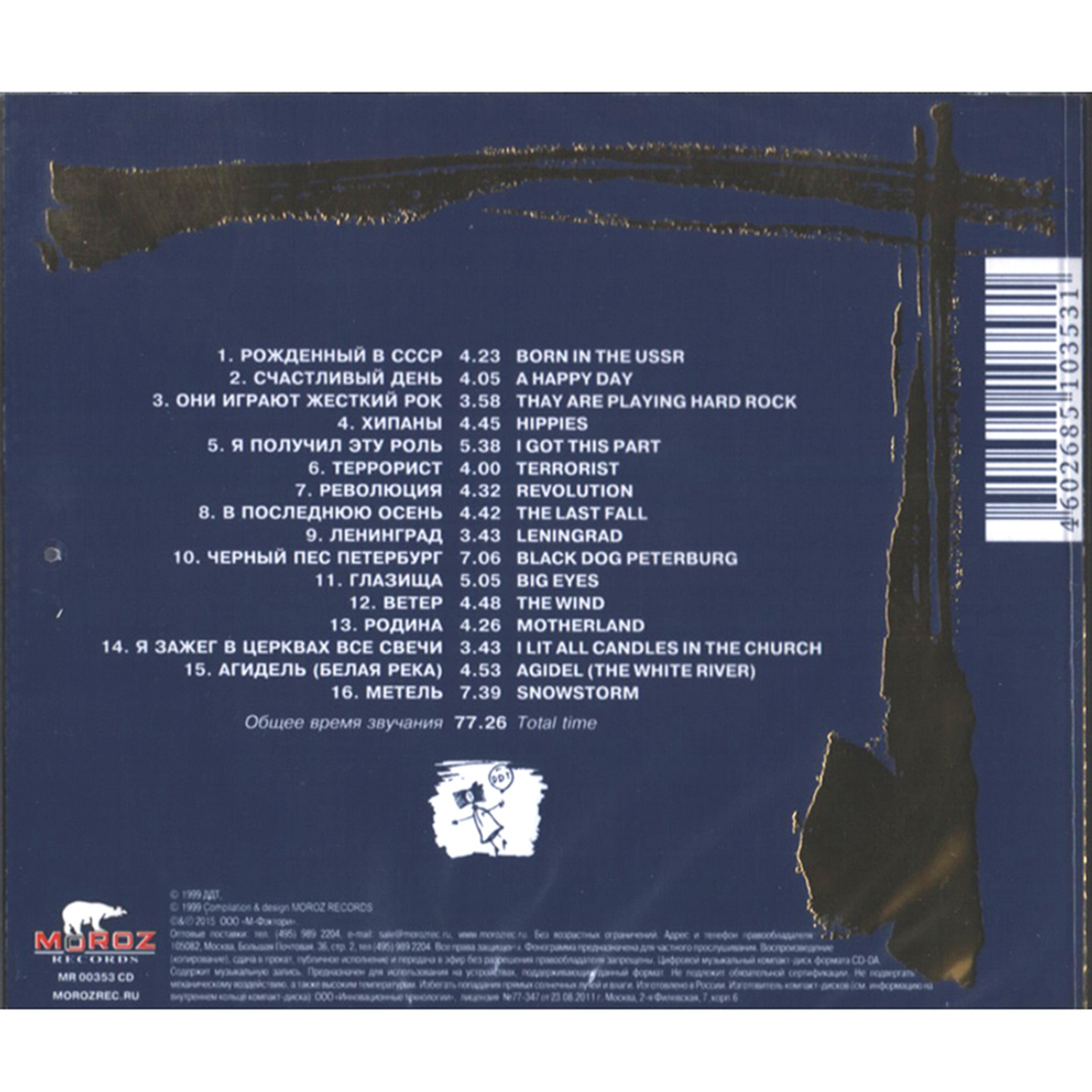 ДДТ / Легенды Русского Рока, Выпуск 1 (CD)