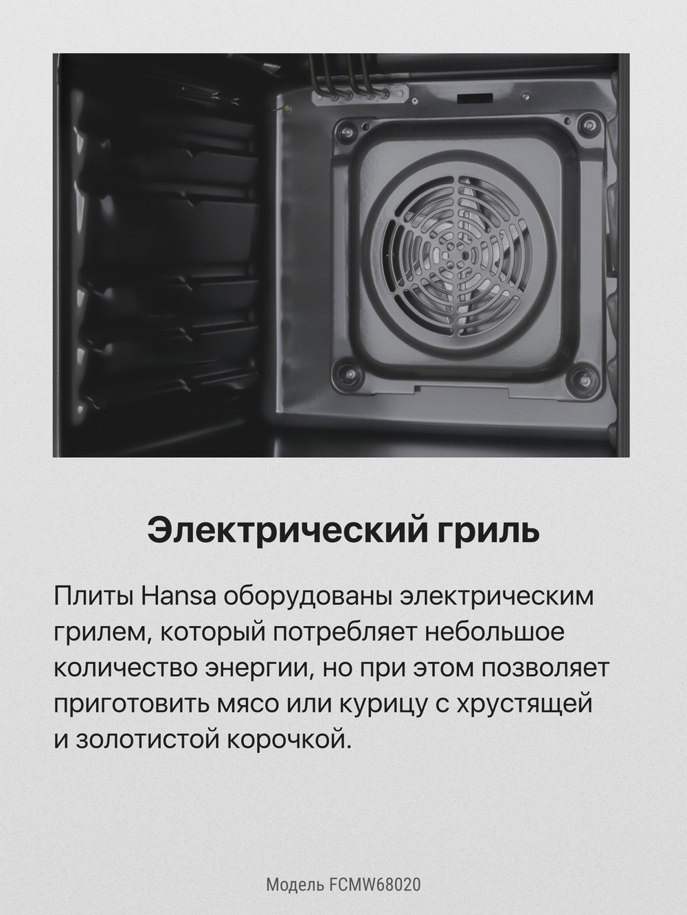 Комбинированная плита Hansa FCMW68020