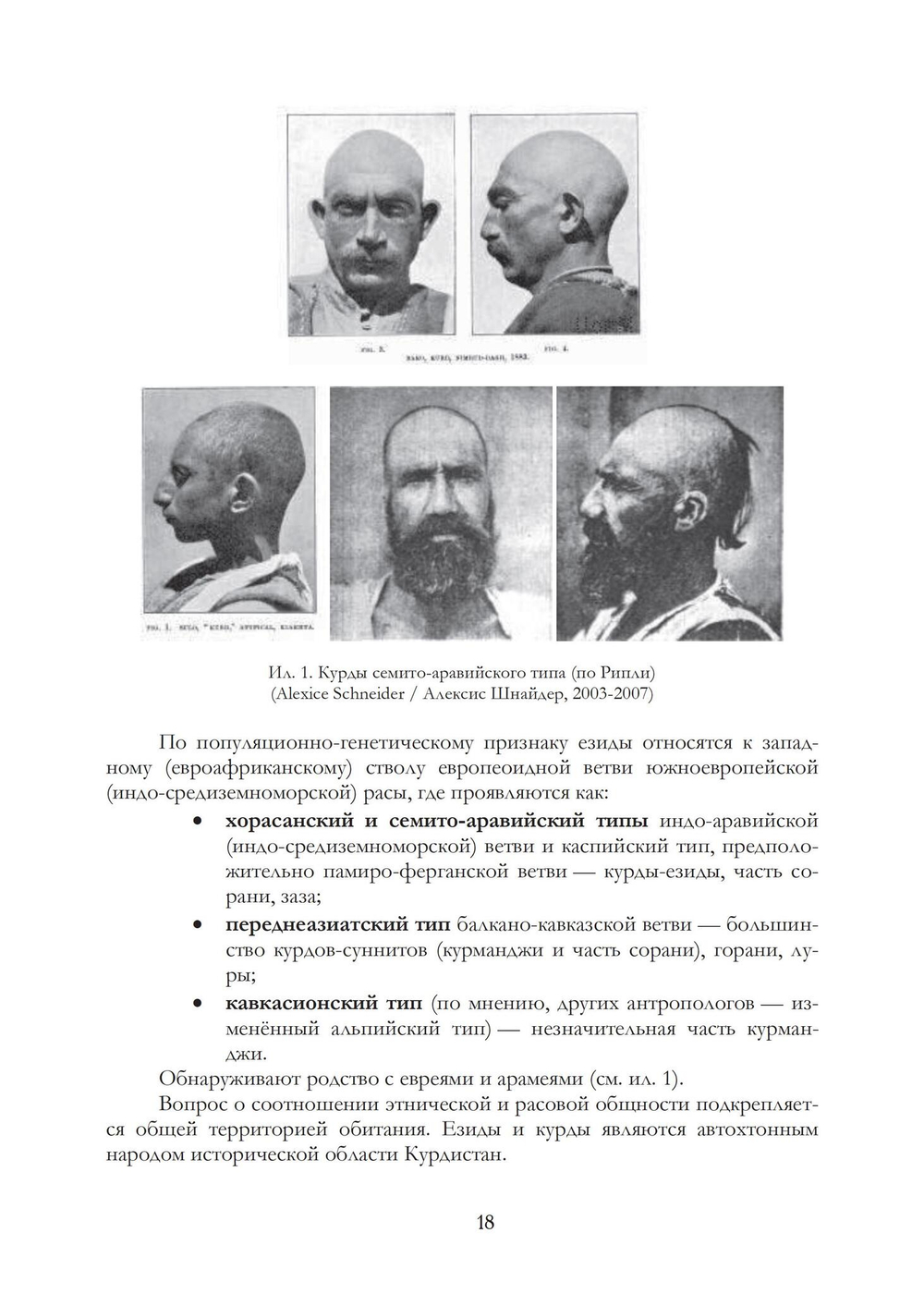 Историко-религоведческий аспект Езидизма. 2 части (PDF)