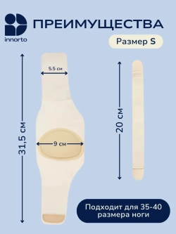 Супинаторы ортопедические при плоскостопии, 2 шт