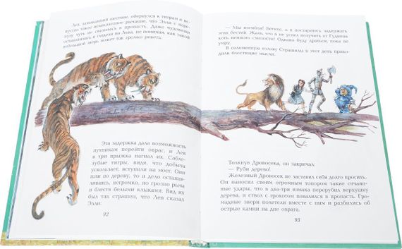 Волшебник Изумрудного города