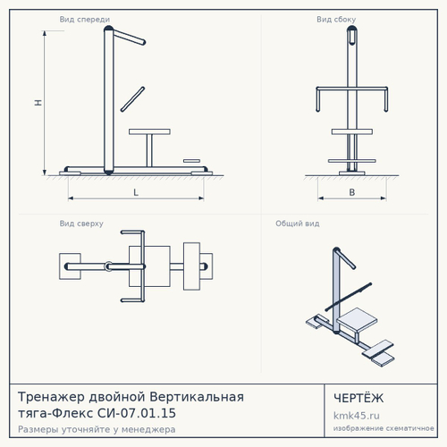 Тренажер двойной Вертикальная тяга-Флекс СИ-07.01.15