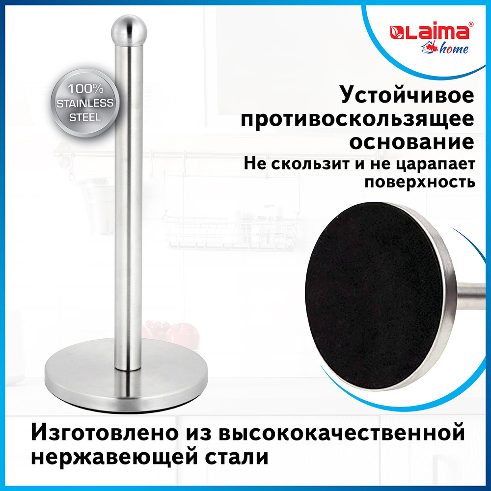 Держатель для бумажных полотенец и рулонных салфеток настольный нержавеющая сталь LAIMA HOME.