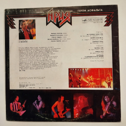 Винтажная виниловая пластинка LP Ария Герой Асфальта (СССР 1988)