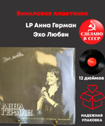 LP Анна Герман - Эхо Любви. Виниловая пластинка 12 дюймов LP, Мелодия СССР 1986 год
