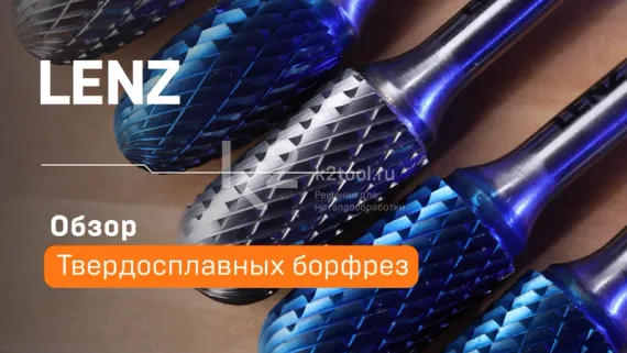 Борфреза твердосплавная LENZ форма D (сфера), 6х5,7х6х50 мм, насечка №3, с покрытием, арт. LZBD 055 C3