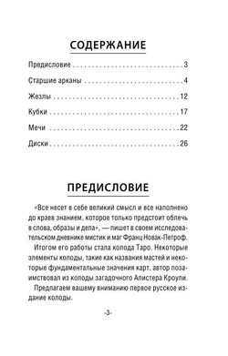 Тайные Вибрации Таро. Магические символы будущего