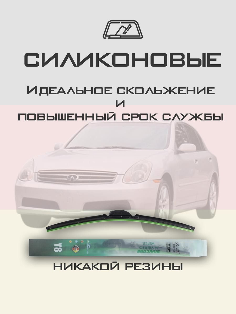 Щетки стеклоочистителя HUOYE Y8 550/450 мм на Hyundai Lantra | Hook/J-Hook