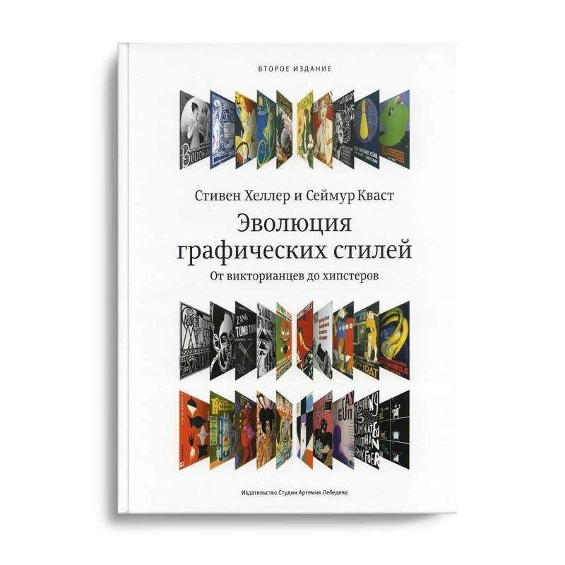 Эволюция графических стилей