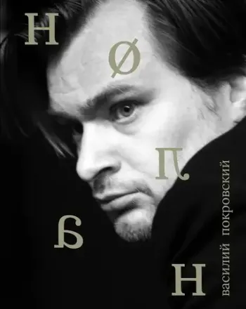 Лица. Кристофер Нолан