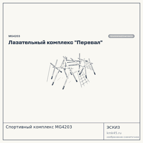 Спортивный комплекс MG4203 — от 76 000 ₽