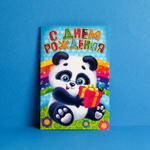 Открытка «С днём рождения» , панда, 12 х 18 см