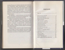 За оградой Рублевки