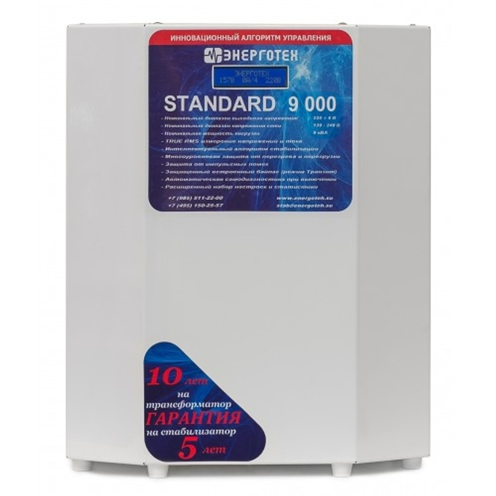 Стабилизатор напряжения Энерготех STANDARD 9000