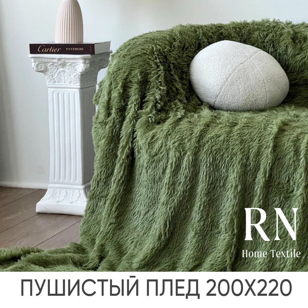 Плед Травка 200*220 пушистый