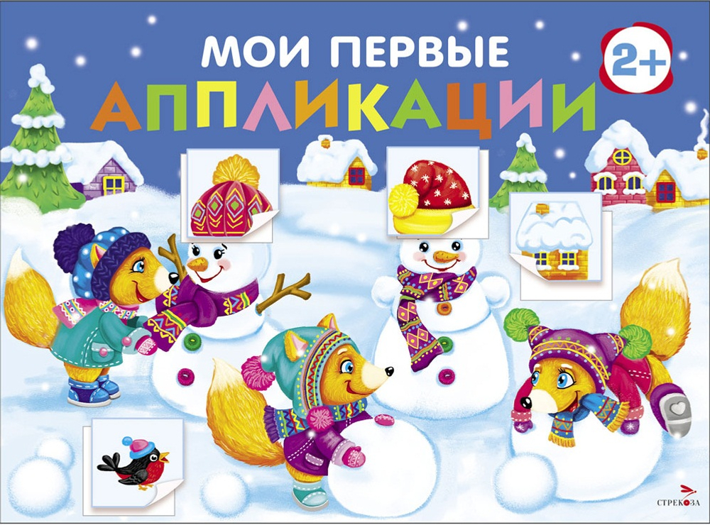 Мои первые аппликации. ПЕРВОЕ ТВОРЧЕСТВО