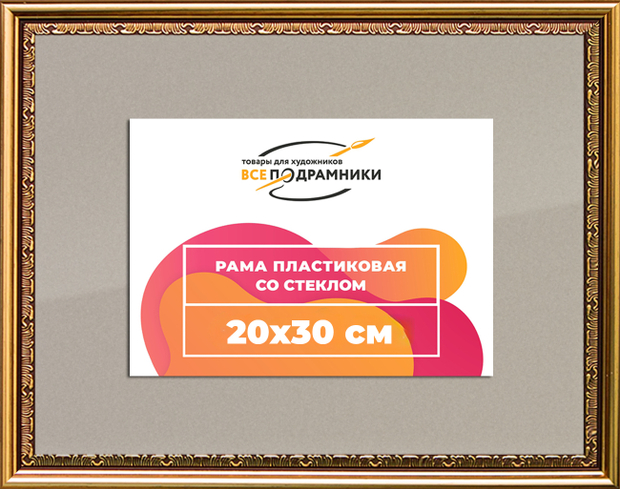 Рамка 20x30 для постера и фотографий