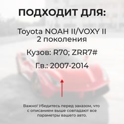 Ремкомплект (втулки) петель передних дверей Toyota NOAH/VOXY (II) [Кузов: R70, ZRR7#] (2 петли, RPD1011-2) 2007-2014