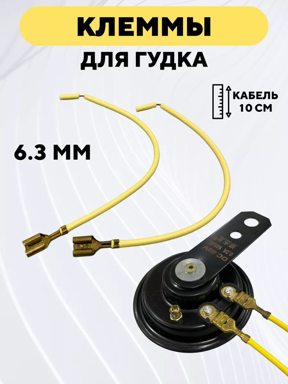 Клеммы для подключения динамика, сигнала, гудка для мотоцикла, электросамоката 6.3 мм (комплект, 2 шт., красный+желтый)