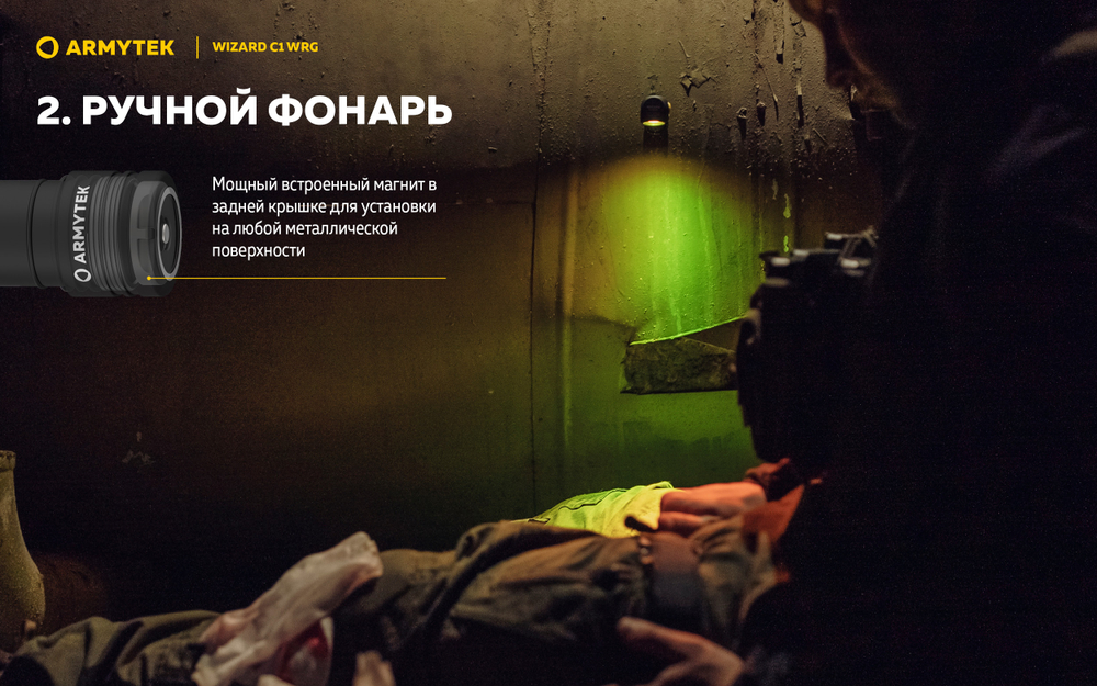 Фонарь Armytek Wizard C1 WRG Белый