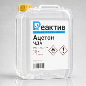 Ацетон "ЧДА" ГОСТ 2603-79 >99% - 16кг (21.5л)