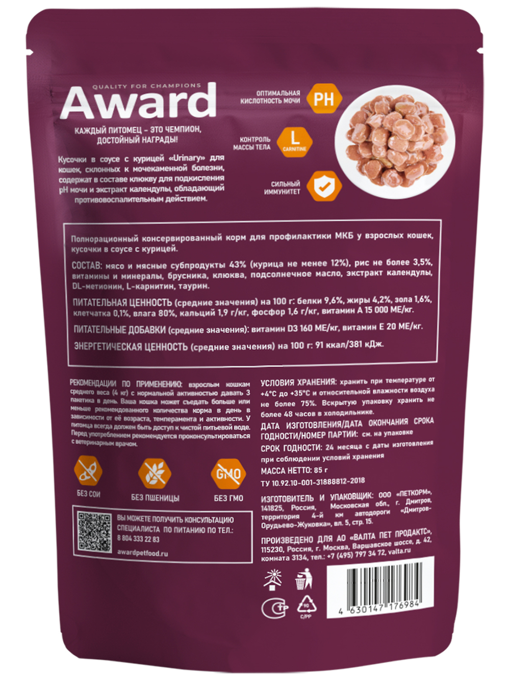 Влажный корм AWARD Urinary для профилактики мочекаменной болезни у взрослых кошек, кусочки в соусе с курицей 85г