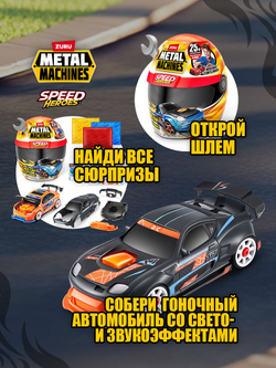 Игровой набор с гоночной Машинкой, Конструктор автомобиля +25 и более сюрпризов, игрушки для мальчиков, ZURU Metal Machines Speed Heroes, 67125
