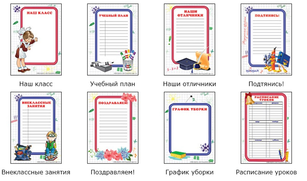 Комплект плакатов Наш класс_2