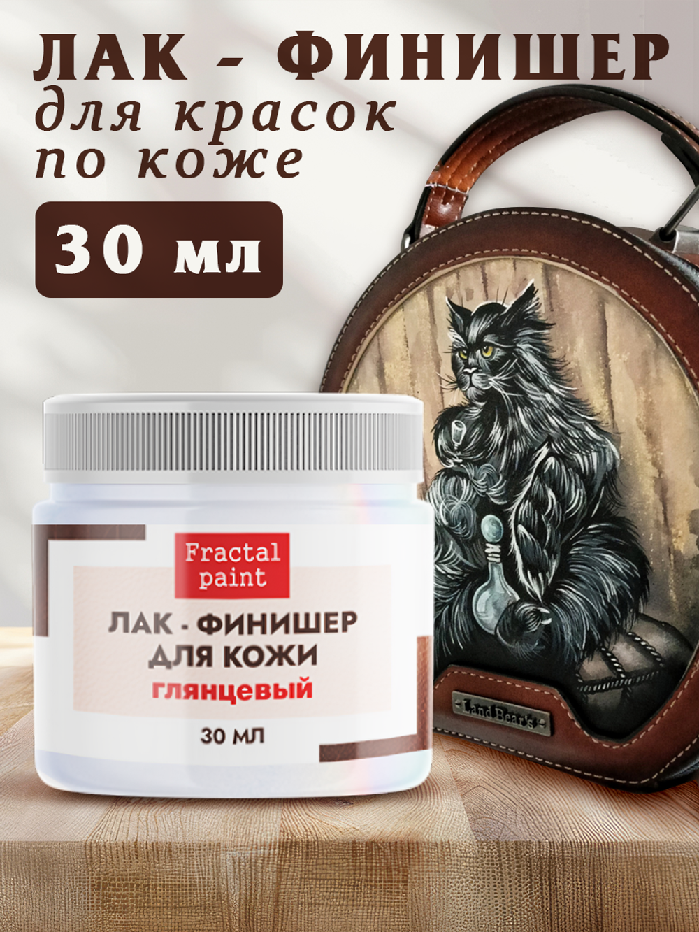 Акриловый лак-финишер для красок по коже