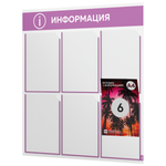 Стенд информационный "Информация", белый с лавандовым, 6 карманов, Light Color Plus, Айдентика Технолоджи