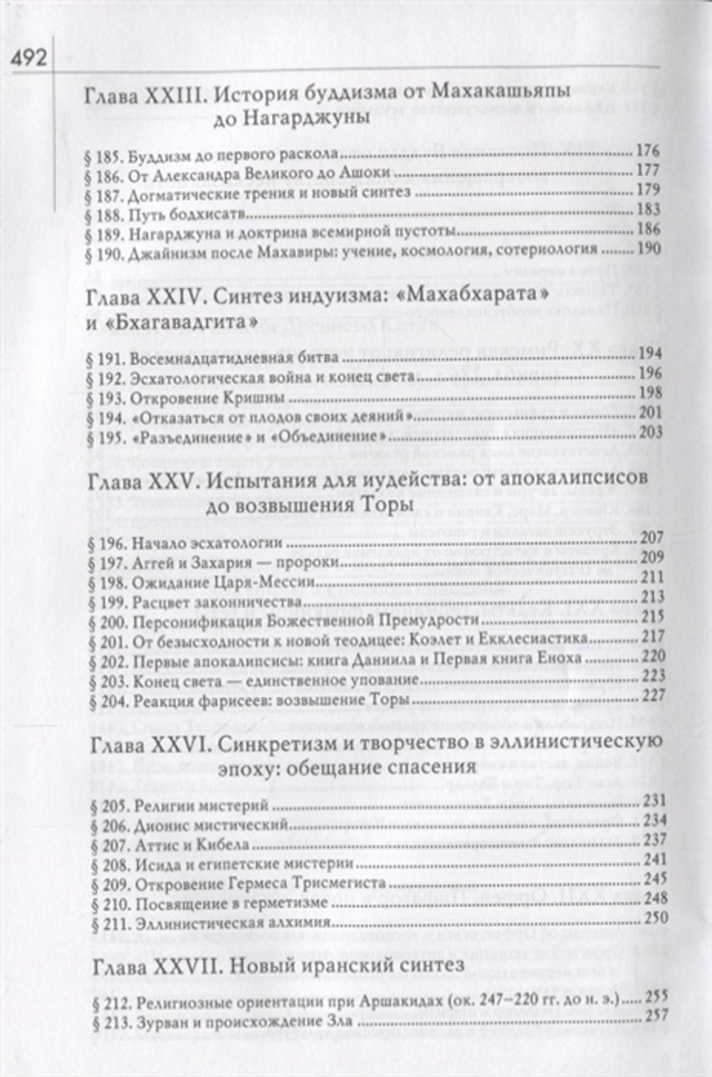История веры и религиозных идей