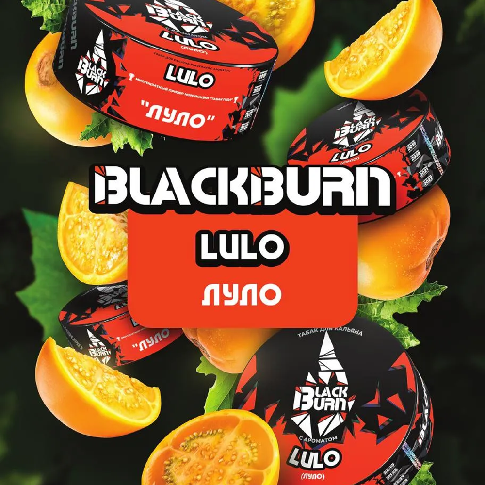 Black Burn - Lulo (Луло) 100 гр.