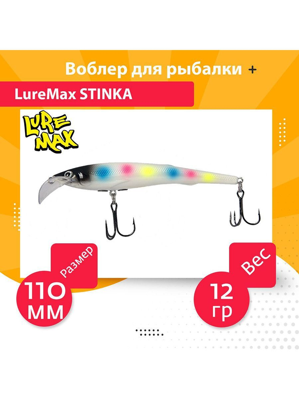 Воблер для троллинга STINKA 110FMR-093 12 г, от 1-1,5м