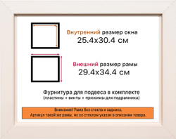Рама 25x30 для картин и фотографий