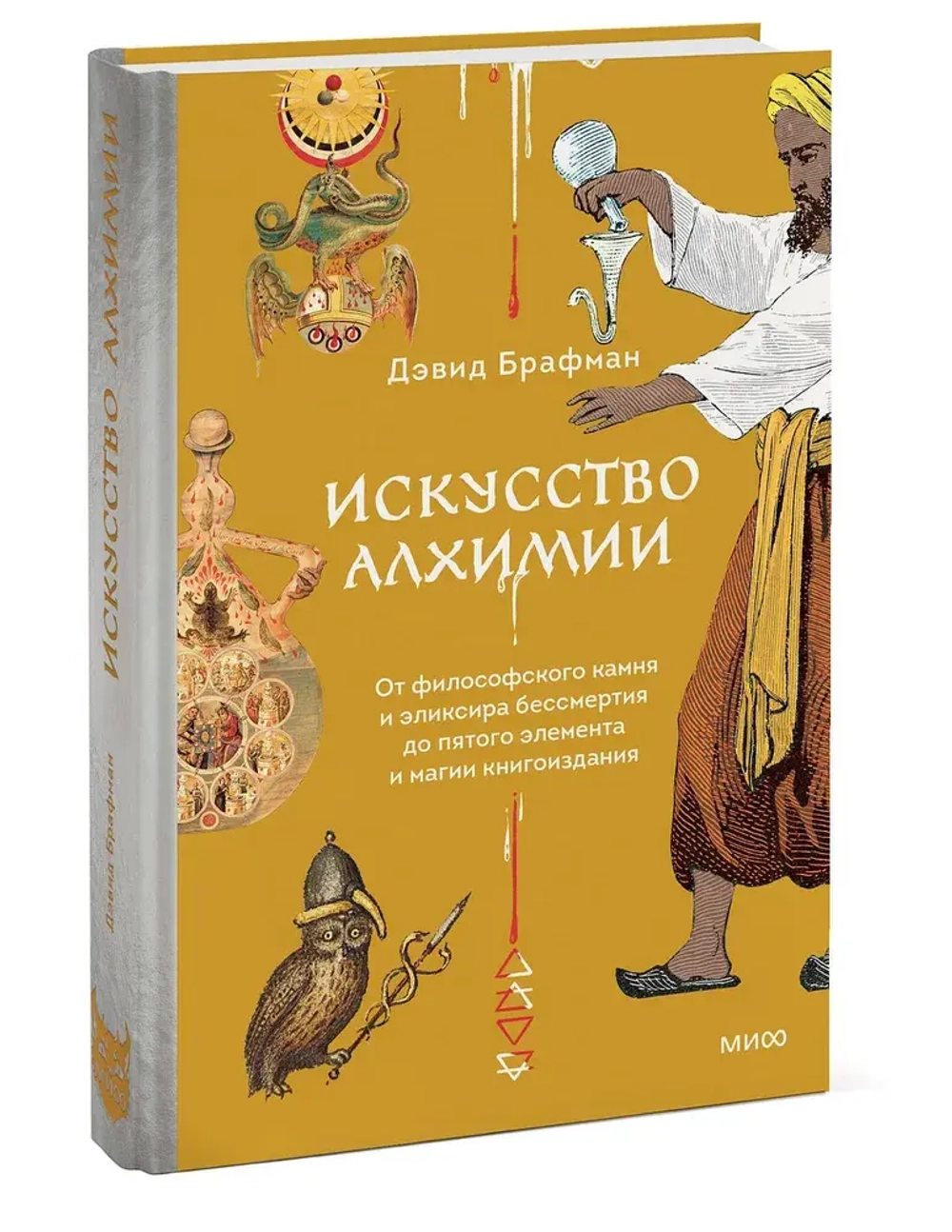 Искусство алхимии
