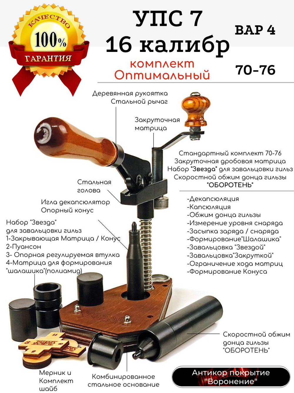 Shotshell reloading press 12 gauge (70-76)