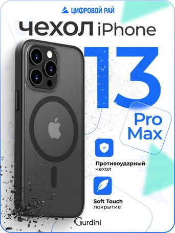 Чехол накладка iPhone 13 Pro Max 6.7" Gurdini Shockproof Case with Magsafe Black